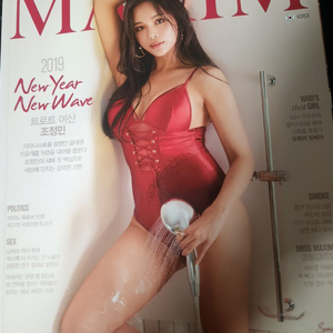 맥심 2019년 1월호 맥심잡지 조정민 맥심 이미지