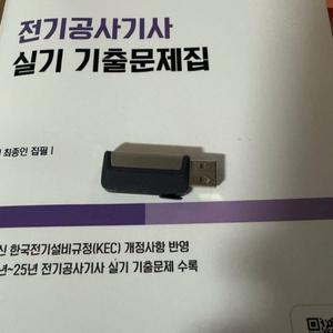다산에듀 전기공사기사 실기 이미지