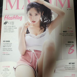 맥심 2019년 6월호 맥심잡지 다정 맥심 이미지