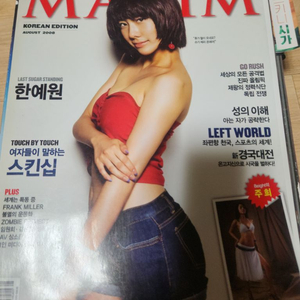 2008년 8월호 맥심잡지 한예원 맥심 이미지