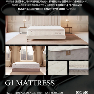명품 렉스필매트리스 G1 SS 매트리스 SIZE1100x2000x330mm 캐시미어&울 친환경소재 시중가650만 이미지