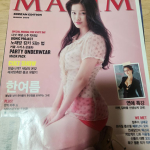 2009년 3월호 맥심잡지 한여름 맥심 이미지