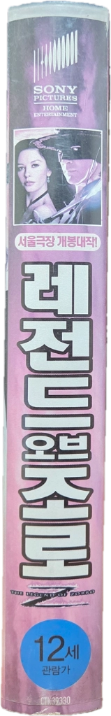 레전드 오브 조로 비디오테이프 이미지
