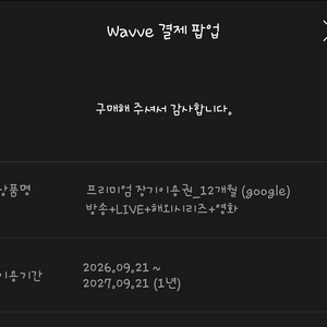 웨이브 wavve 1년 25000원 이미지