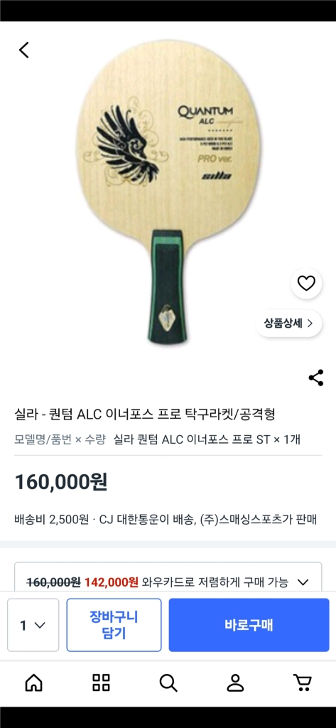 티모볼ZLC , 신라 퀀텀ALC 탁구라켓 이미지