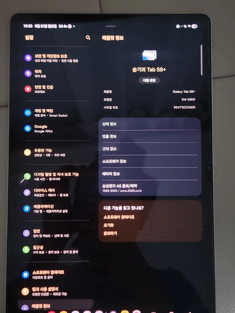 [S급] 갤럭시탭 S8 플러스 와이파이 128GB 실버 풀박스 이미지
