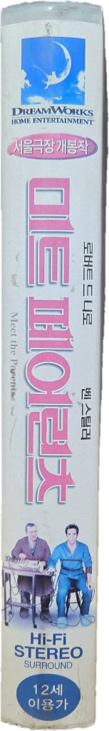 미트 페어런츠 비디오테이프 이미지