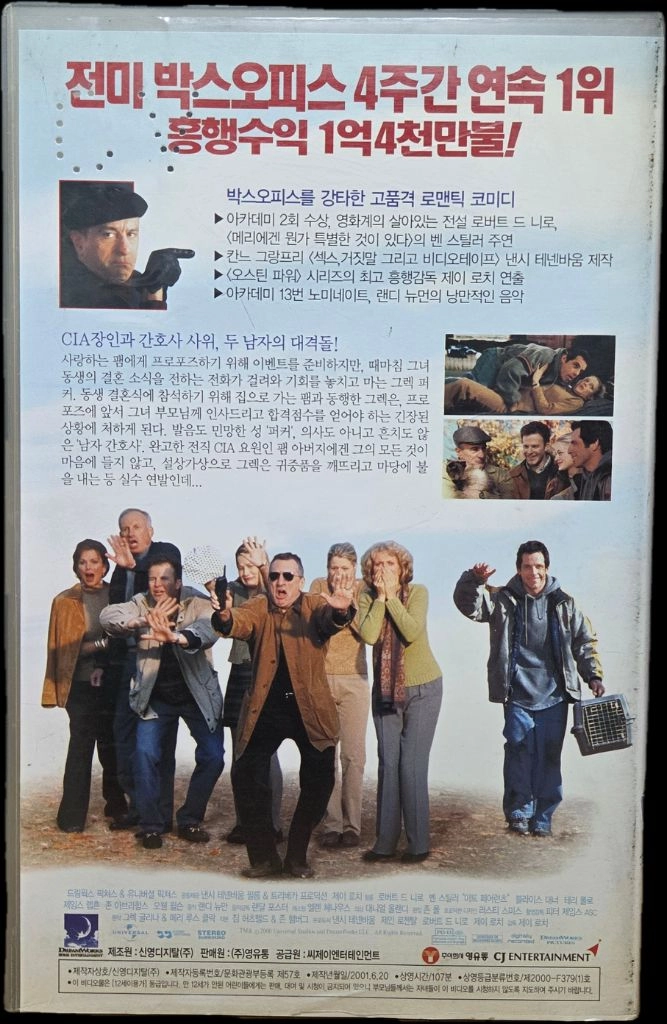 미트 페어런츠 비디오테이프 이미지
