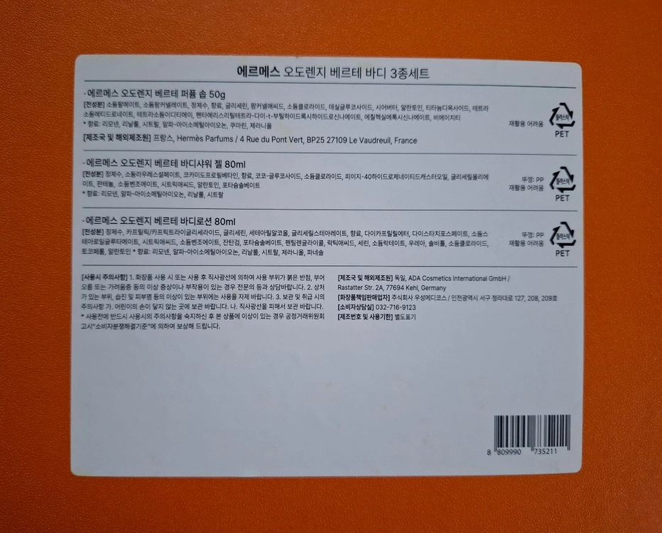 에르메스 오 드랑쥬 베르뜨 바디 3종 세트 이미지