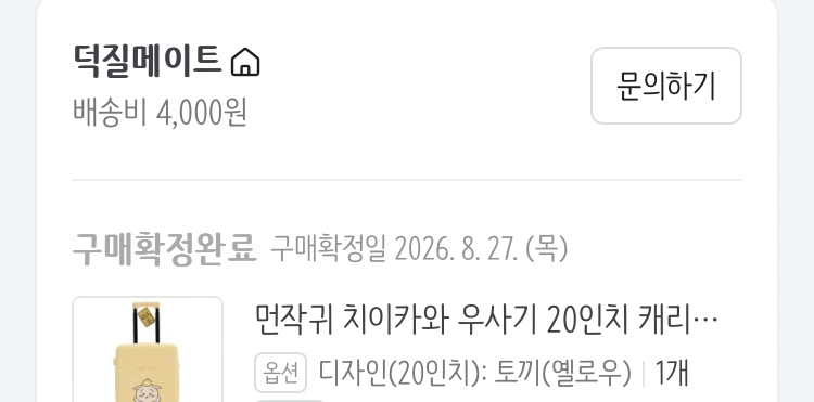 먼작귀 우사기 캐리어(새상품) 이미지