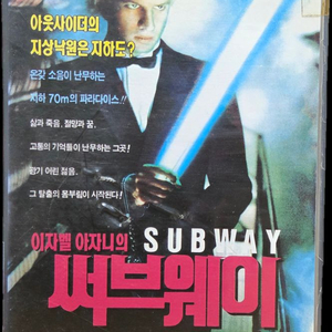 이자벨 아자니의 써브웨이 비디오테이프 이미지