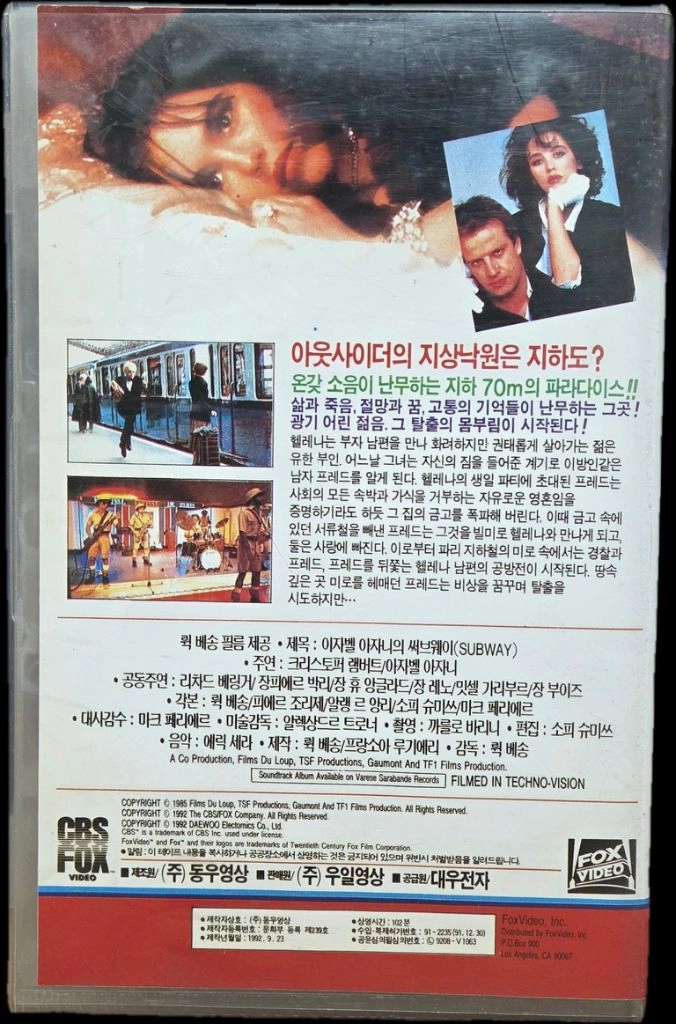 이자벨 아자니의 써브웨이 비디오테이프 이미지