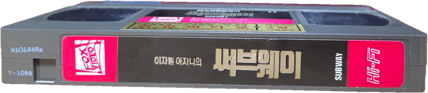 이자벨 아자니의 써브웨이 비디오테이프 이미지