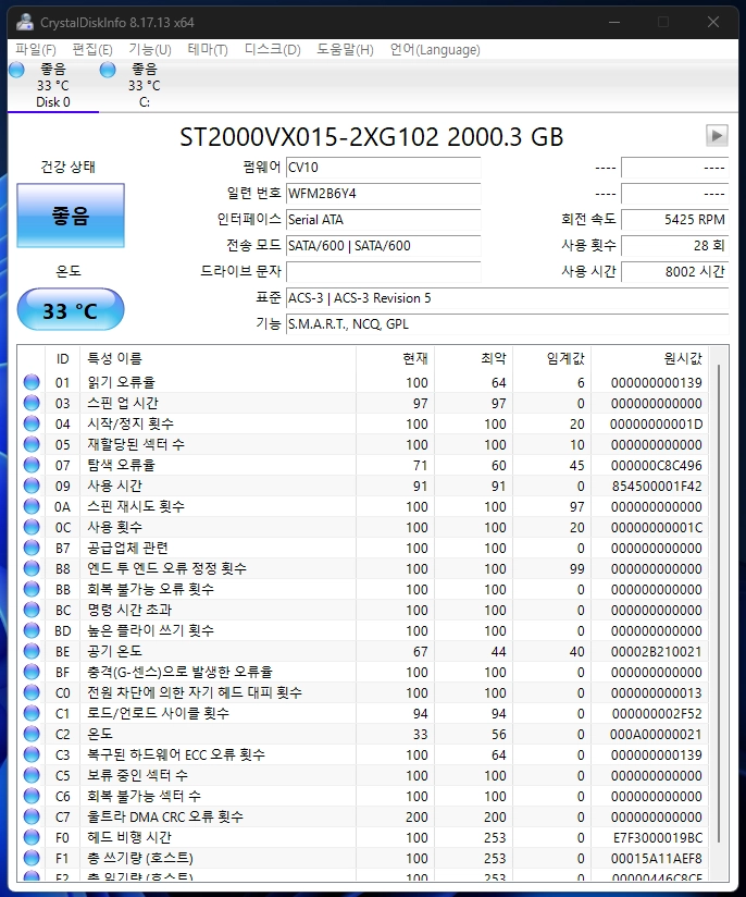Seagate SkyHawk 5400/256M (2TB, ST2000VX015) 하드디스크 이미지
