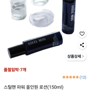 올인원 로션 이미지