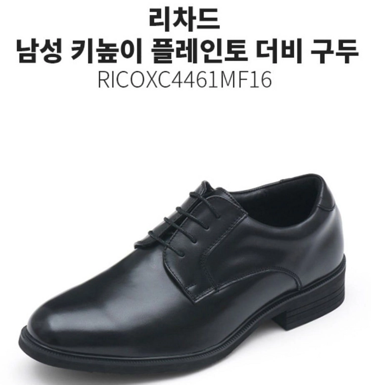 [미착용 제품] 금강제화 리차드 남성 소가죽 구두 키높이 플레인토 더비슈즈 275 / 270 사이즈 이미지