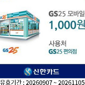 GS25 모바일상품권 1천원권 이미지