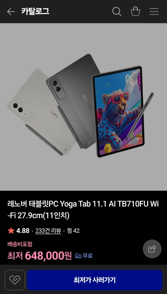 레노버 요가탭11.1 (12G, 256GB) - 안심되는 중고거래