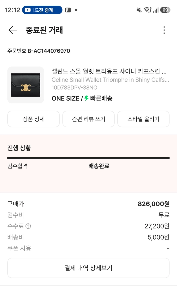 셀린느 트리옹프 반지갑 이미지