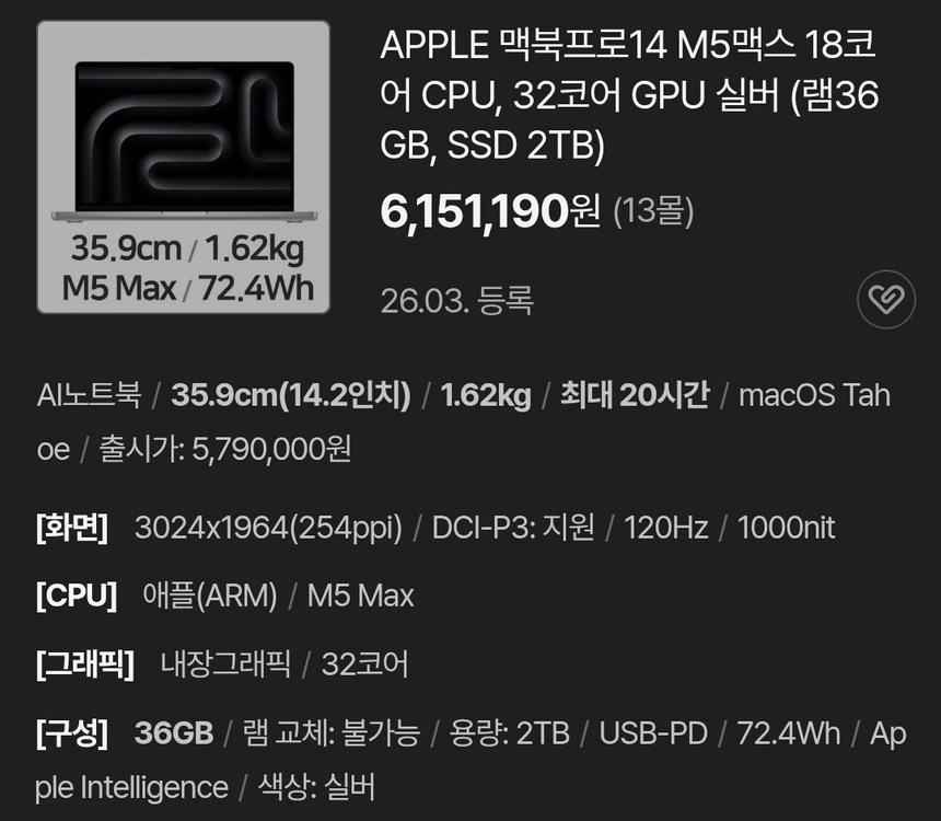 미개봉 / 맥북프로14 M5 Max 18코어 CPU, 32코어 GPU 실버 (램36GB, SSD 2TB) 이미지
