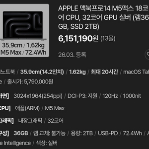 미개봉 / 맥북프로14 M5 Max 18코어 CPU, 32코어 GPU 실버 (램36GB, SSD 2TB) 이미지