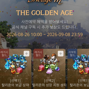 리니지M GOLDEN AGE 사전예약 팝니다 기란 하이네 (새벽거래가능) 이미지