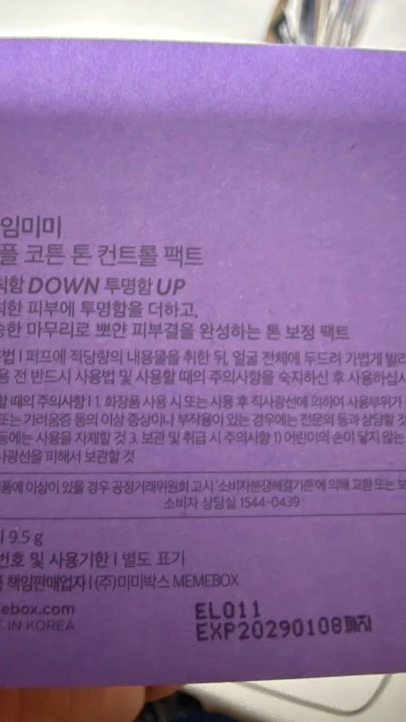 아임미미 퍼플 코튼 톤 컨트롤 팩트 9.5g 이미지