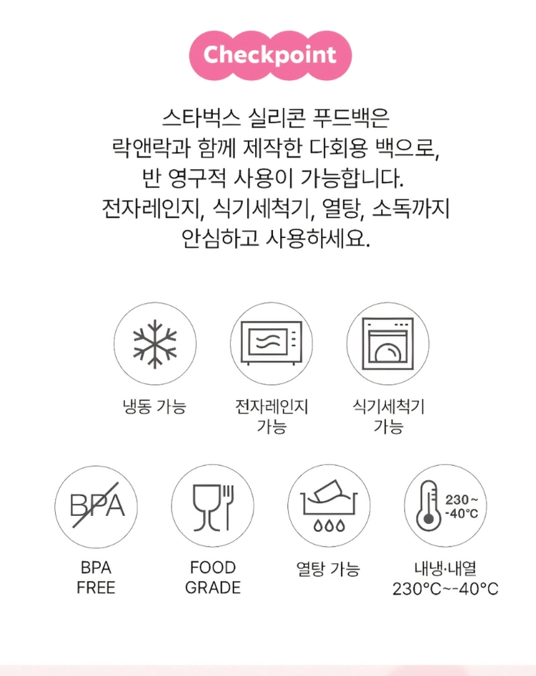 스타벅스 푸드백 이미지