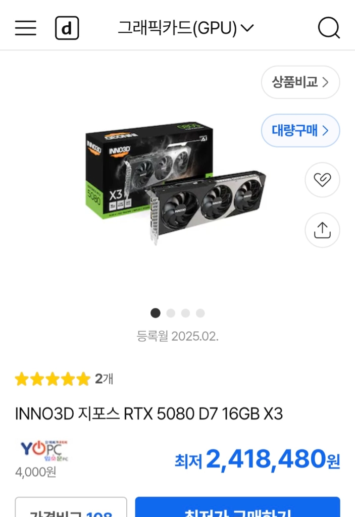 지포스 RTX 5080 그래픽카드 - 안심되는 중고거래