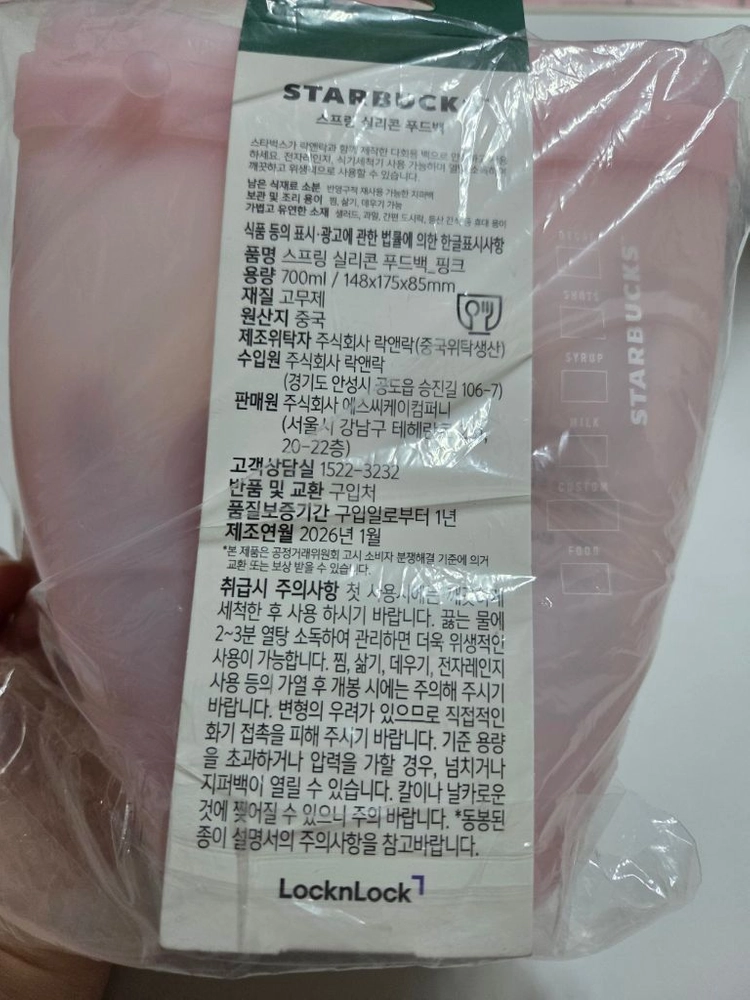 스타벅스 푸드백 이미지