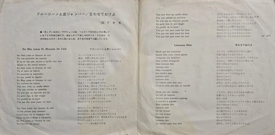 아다모 블루진과 가죽 점퍼 LP(7인치) 이미지