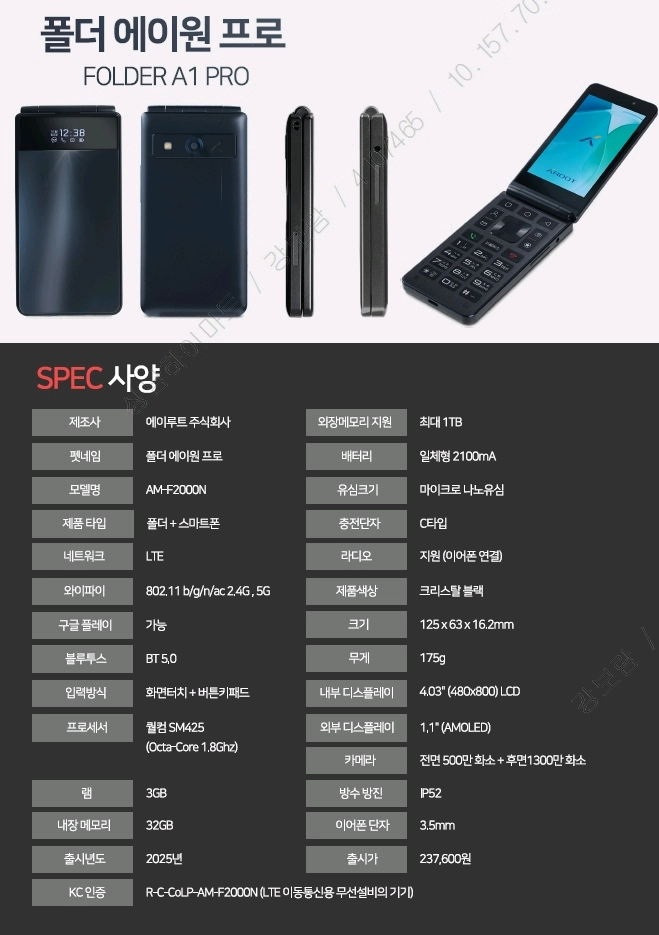 새상품)에이루트 A1 프로 폴더폰 이미지