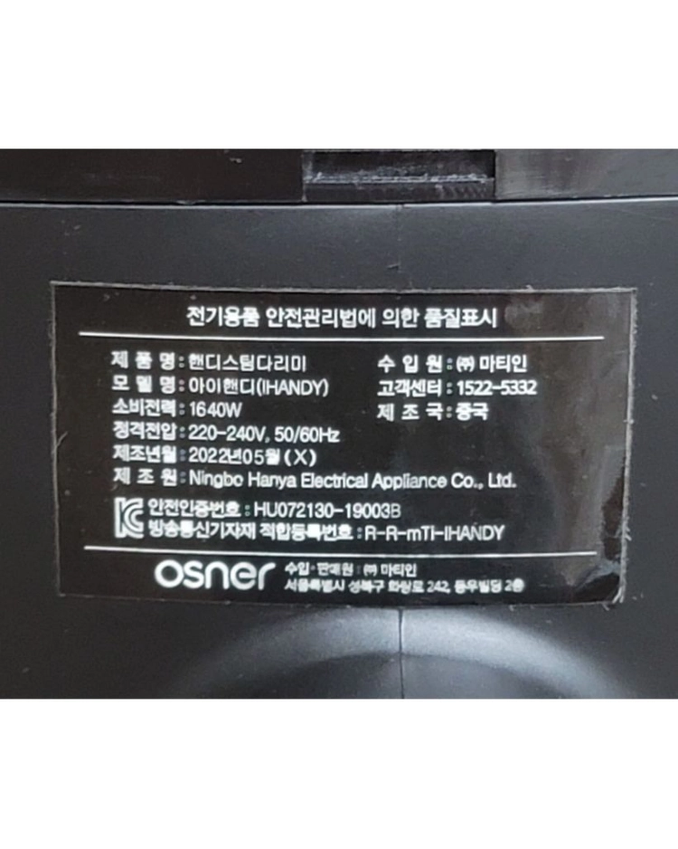 오스너 핸디형 스팀 다리미 (KC 안전인증 제품) 이미지