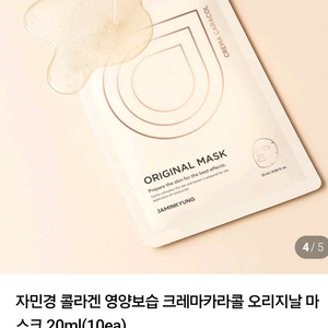 크레마카라콜 오리지널 마스크팩 판매 이미지