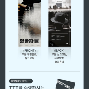 암살자들 티티티(TTT) 미개봉 이미지