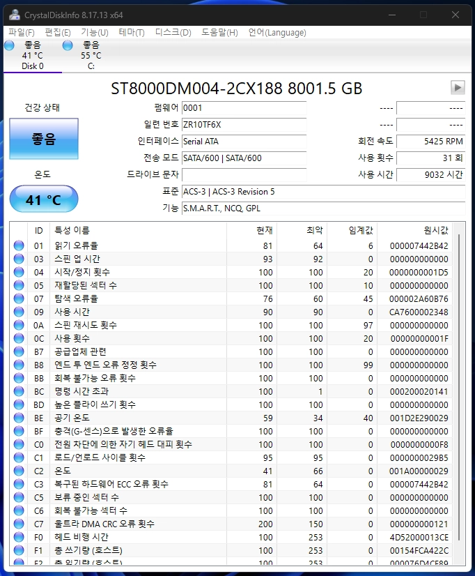 Seagate BarraCuda 5400/256M (8TB, ST8000DM004) 하드디스크 이미지