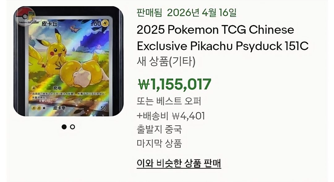 미개봉 포켓몬 151 카드 피규어 12종 풀셋 팝니다. 이미지