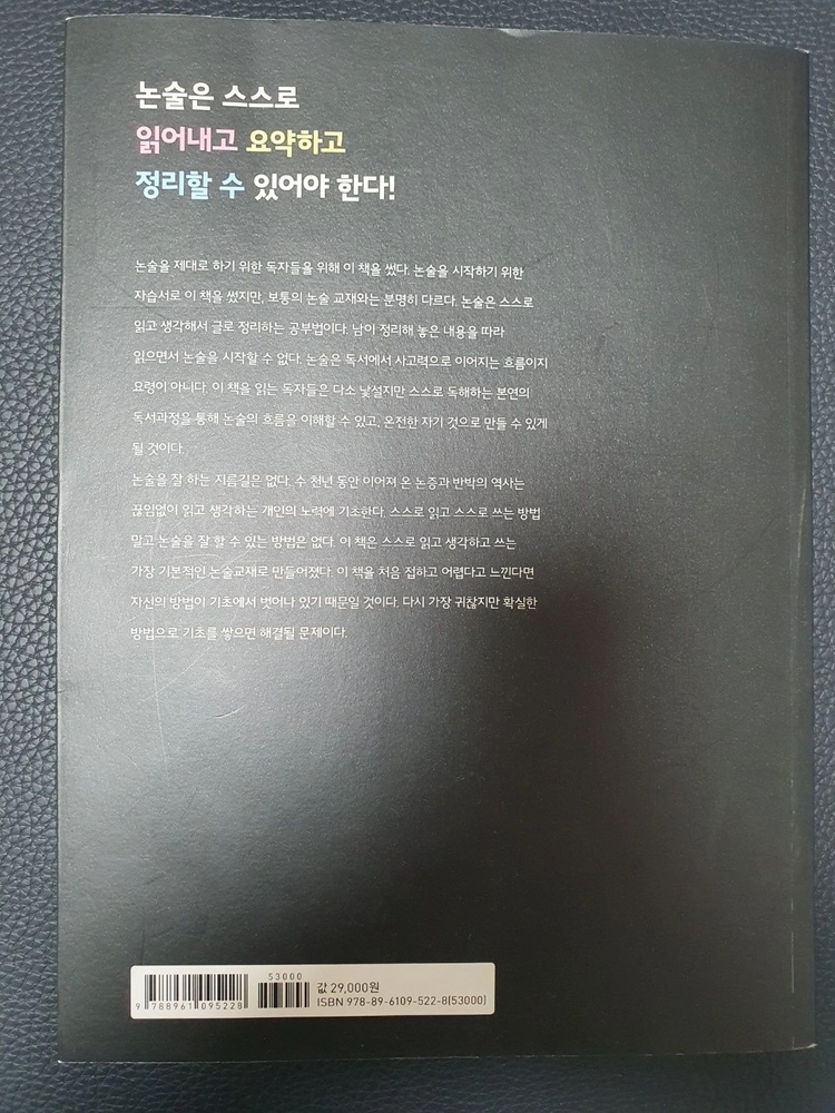 종합 논술 기출 100선 대입, LEET 논술에 꼭 나오는 핵심 문제/지문 100선 = 논술 대비 이미지