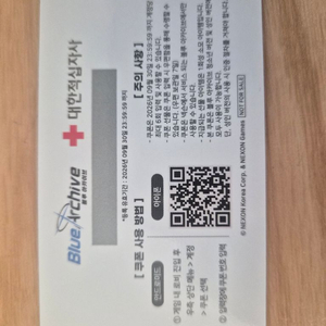블루아카이브 쿠폰 이미지