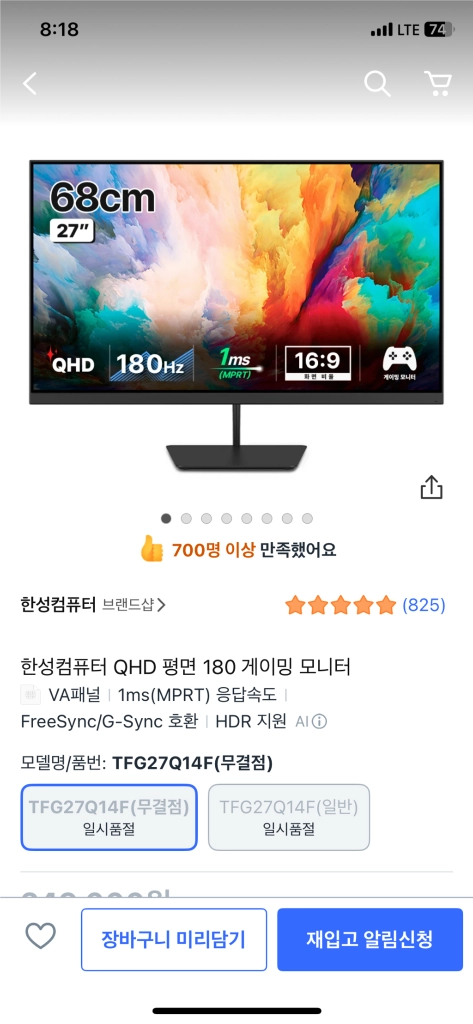 한성컴퓨터 QHD 평면 180 게이밍 모니터 이미지