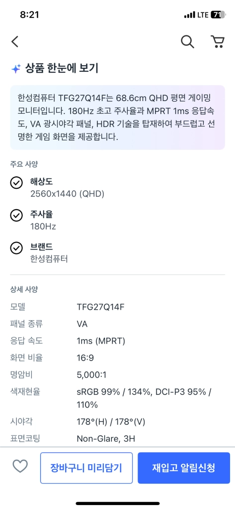 한성컴퓨터 QHD 평면 180 게이밍 모니터 이미지