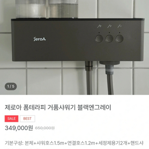제로아 폼테라피 거품샤워기 블랙엔그레이 이미지