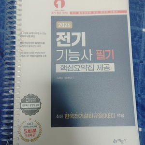 2026 전기기능사 필기 판매합니다. 새책 이미지