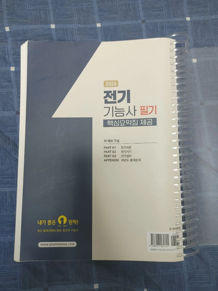 2026 전기기능사 필기 판매합니다. 새책 이미지