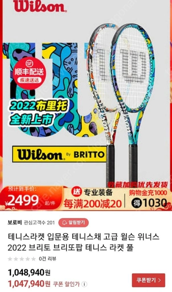 윌슨 X 브리토 테니스 라켓 100 브리토팝 한정판 (2022)300g 거의새것 판매합니다 이미지