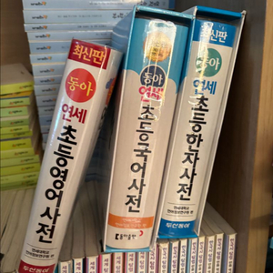 초등 동아연세 국어 한자 영어사전택포 이미지
