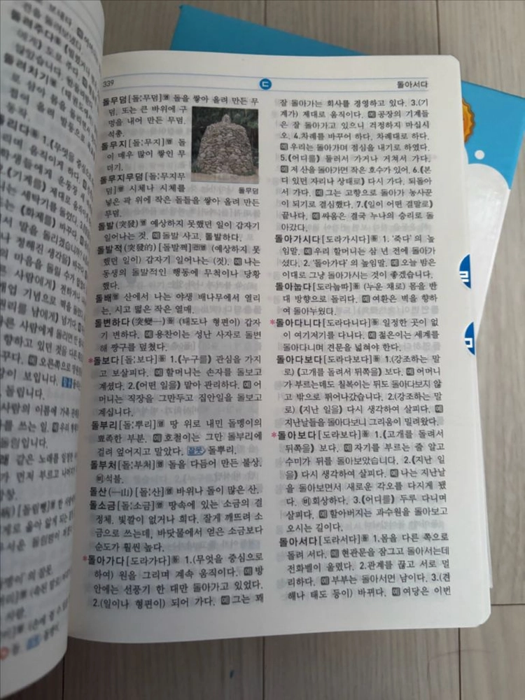 초등 동아연세 국어 한자 영어사전택포 이미지
