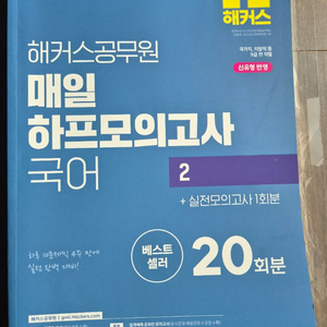 2026 해커스공무원 매일 하프 모의고사 영어 2 이미지