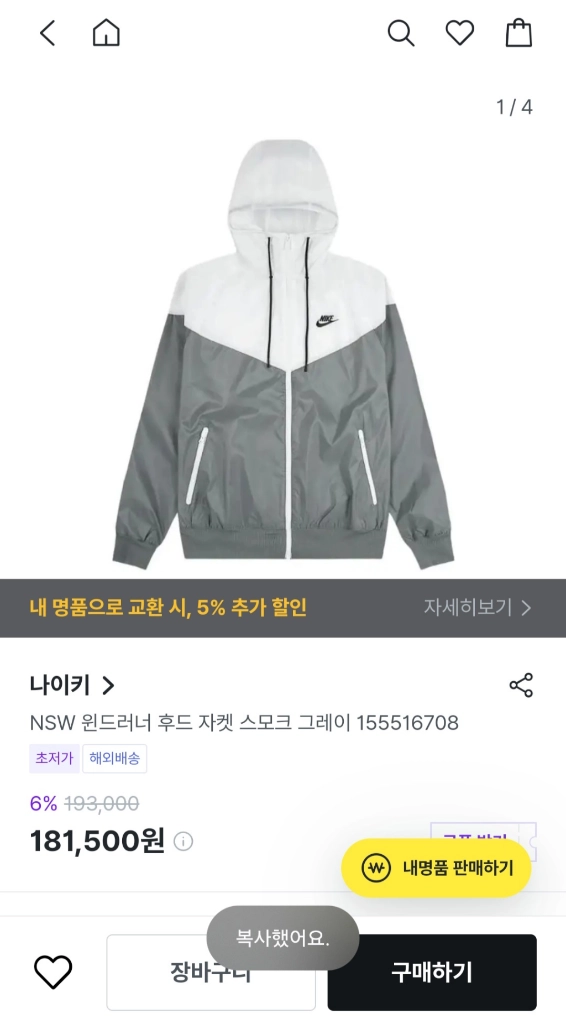 정품 나이키 윈드러너 바람막이 자켓 집업 후드 윈드브레이커 윈드러너 자켓 스모크 그레이 L~XL 사이즈 이미지
