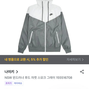 정품 나이키 윈드러너 바람막이 자켓 집업 후드 윈드브레이커 윈드러너 자켓 스모크 그레이 L~XL 사이즈 이미지